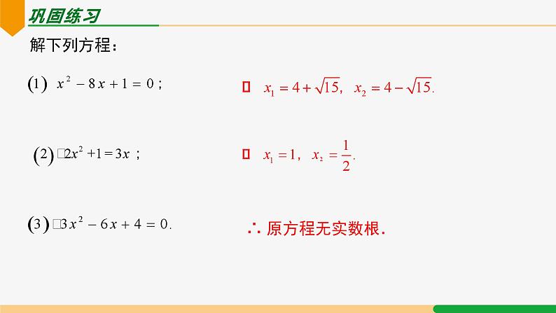 21.2.1 配方法第3课 配方法应用-2024-2025学年九年级数学上册教材配套同步课件(人教版)02