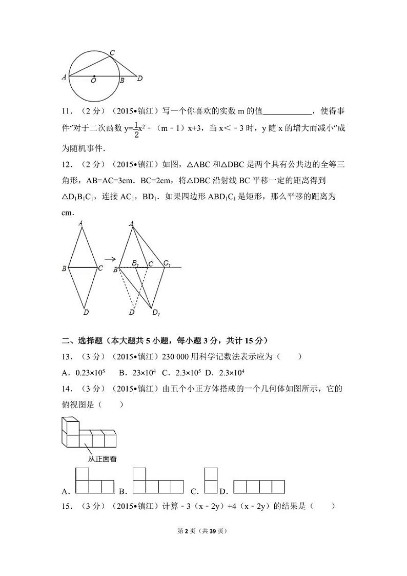 江苏省镇江市中考数学试卷(含解析版)第2页