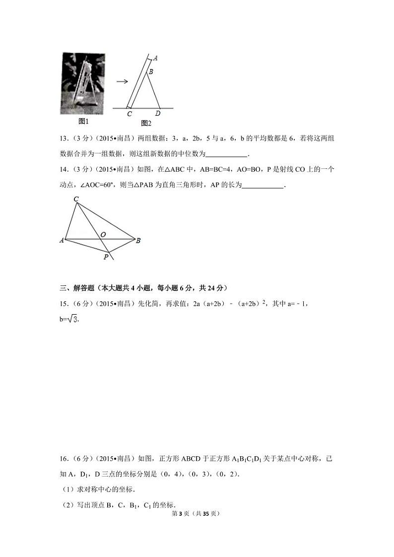 江西省南昌市中考数学试卷(含解析版)第3页