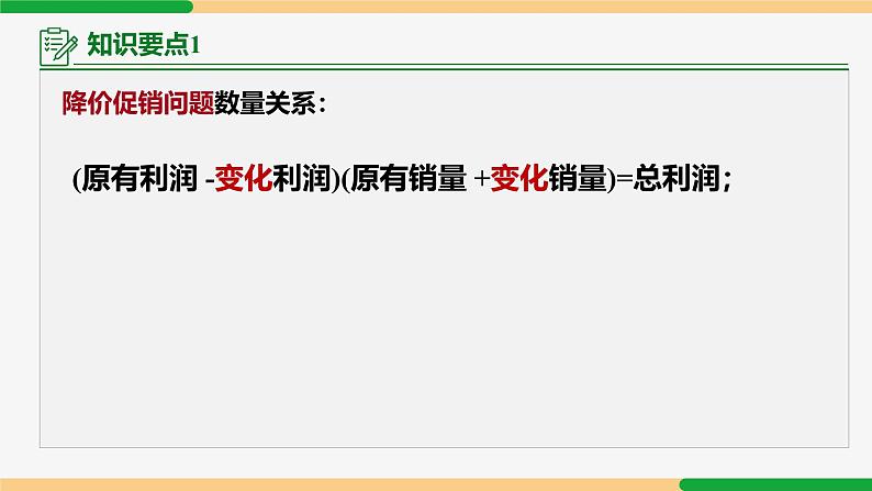 21.3 实际问题第3课时 降价促销问题-2024-2025学年九年级数学上册教材配套同步课件(人教版)05