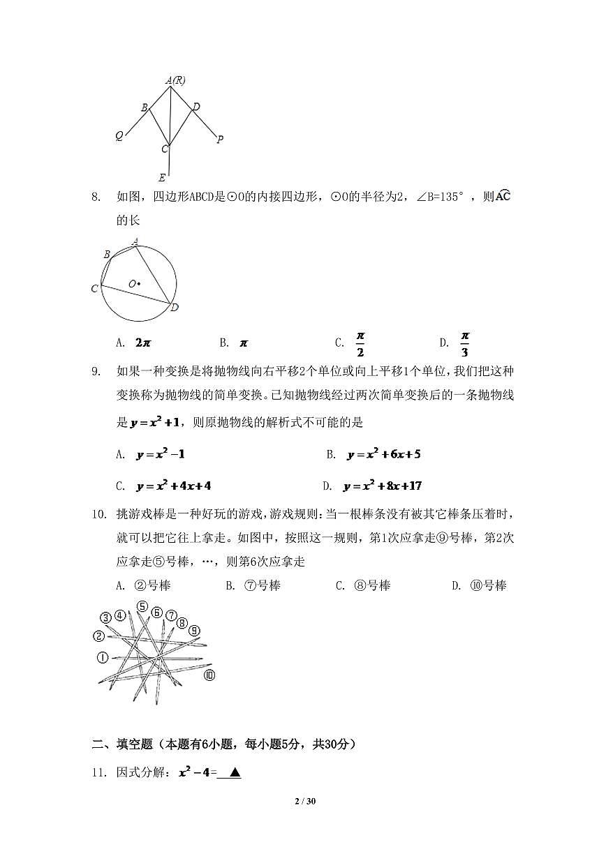 浙江省義烏市中考數(shù)學(xué)試卷（含解析版）第2頁(yè)
