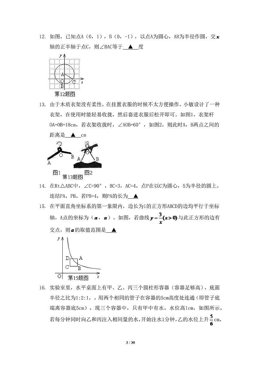 浙江省義烏市中考數(shù)學(xué)試卷（含解析版）第3頁(yè)