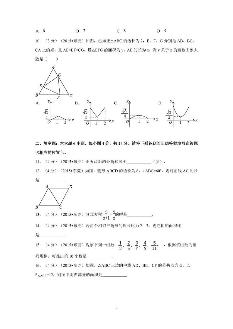 广东省中考数学试卷(含解析版)02