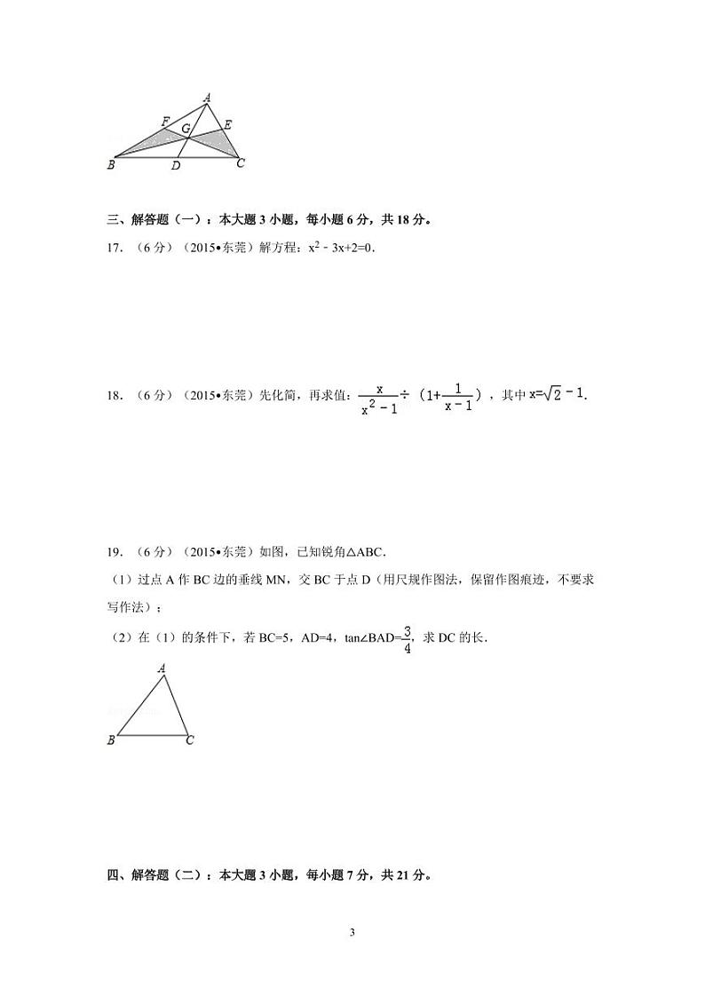 广东省中考数学试卷(含解析版)03