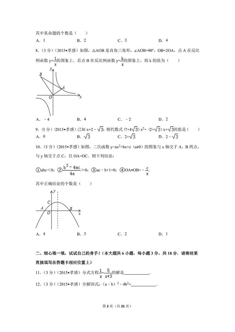 湖北省孝感市中考数学试卷(含解析版)第2页