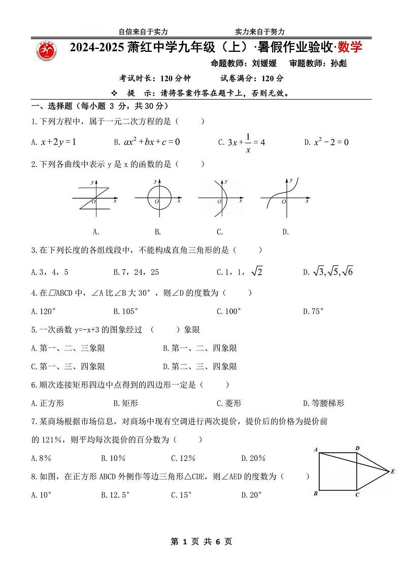 2024.8.29哈尔滨市萧红中学九年级(上)开学测试数学试卷和答案01