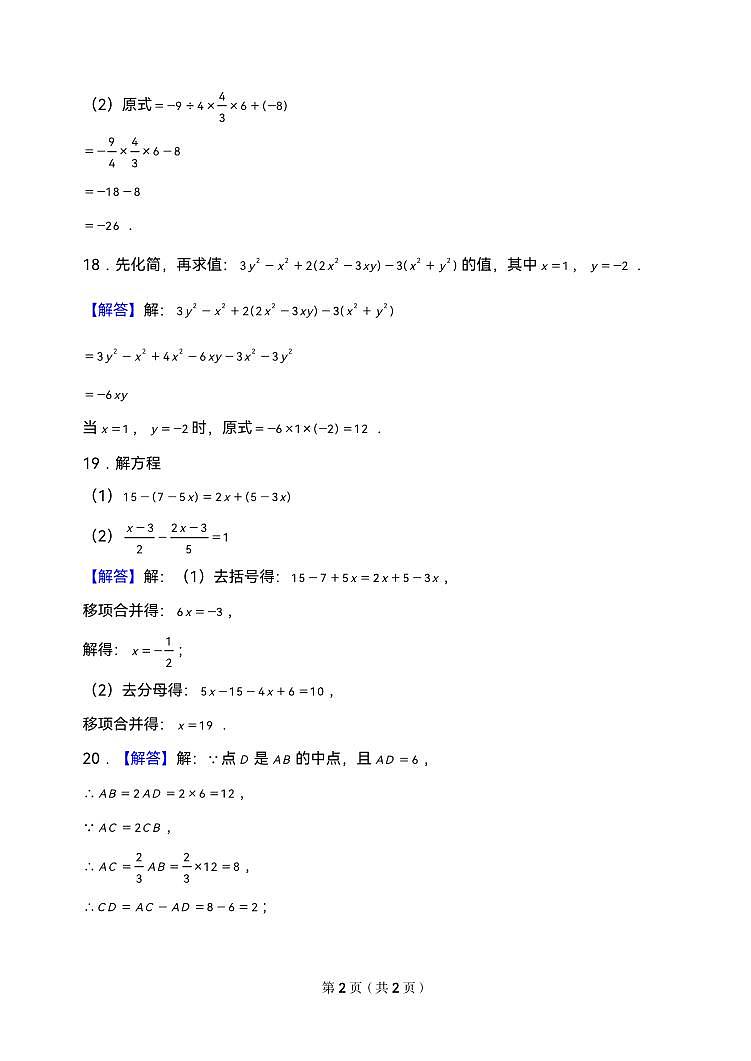 北京市海淀区首师大附中2023~2024学年初一数学12月考参考答案第2页