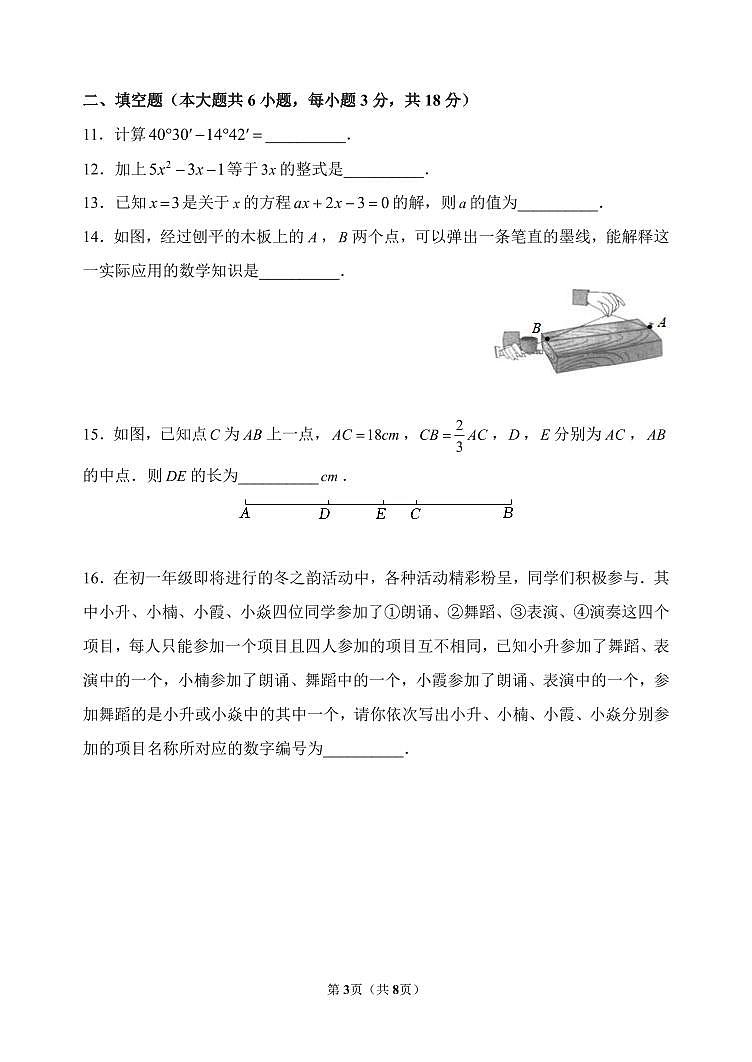 北京市海淀区首师大附中2023~2024学年初一数学12月考第3页