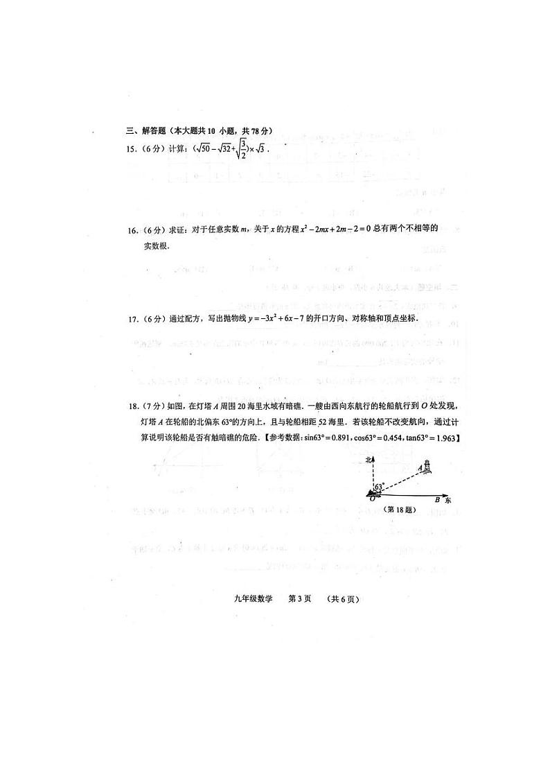 吉林省长春市南关区2023-2024学年上学期九年级12月质量调研数学试题03