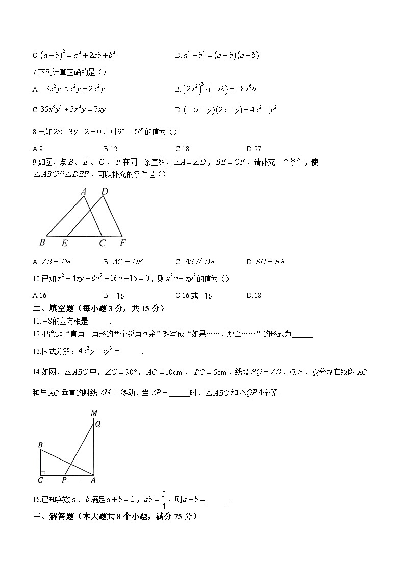 河南省南阳市西峡县2023-2024学年八年级上学期期中数学试题02
