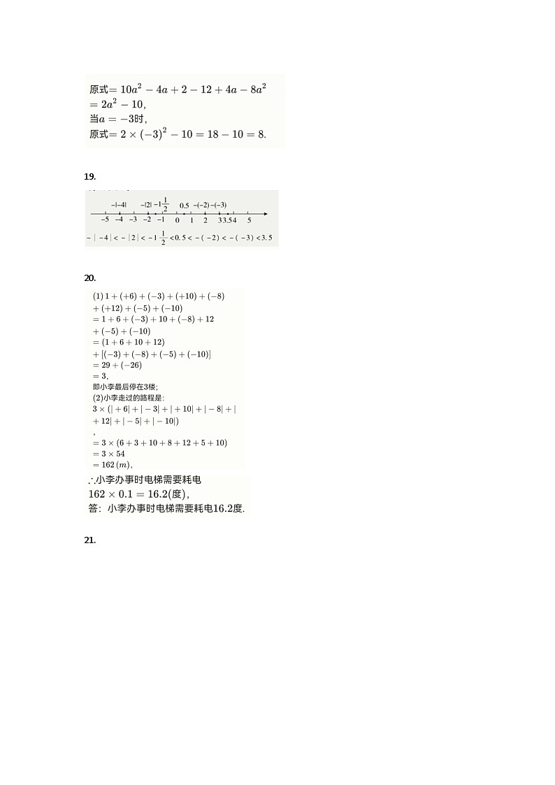 贵州省遵义市绥阳县2023一2024学年上学期期中质量监测七年级数学试卷02