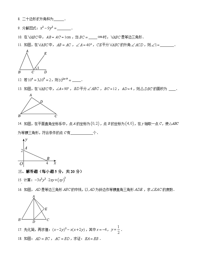 吉林省吉林市昌邑区第九中学2023-2024学年八年级上学期期中数学试题(原卷+解析卷)02