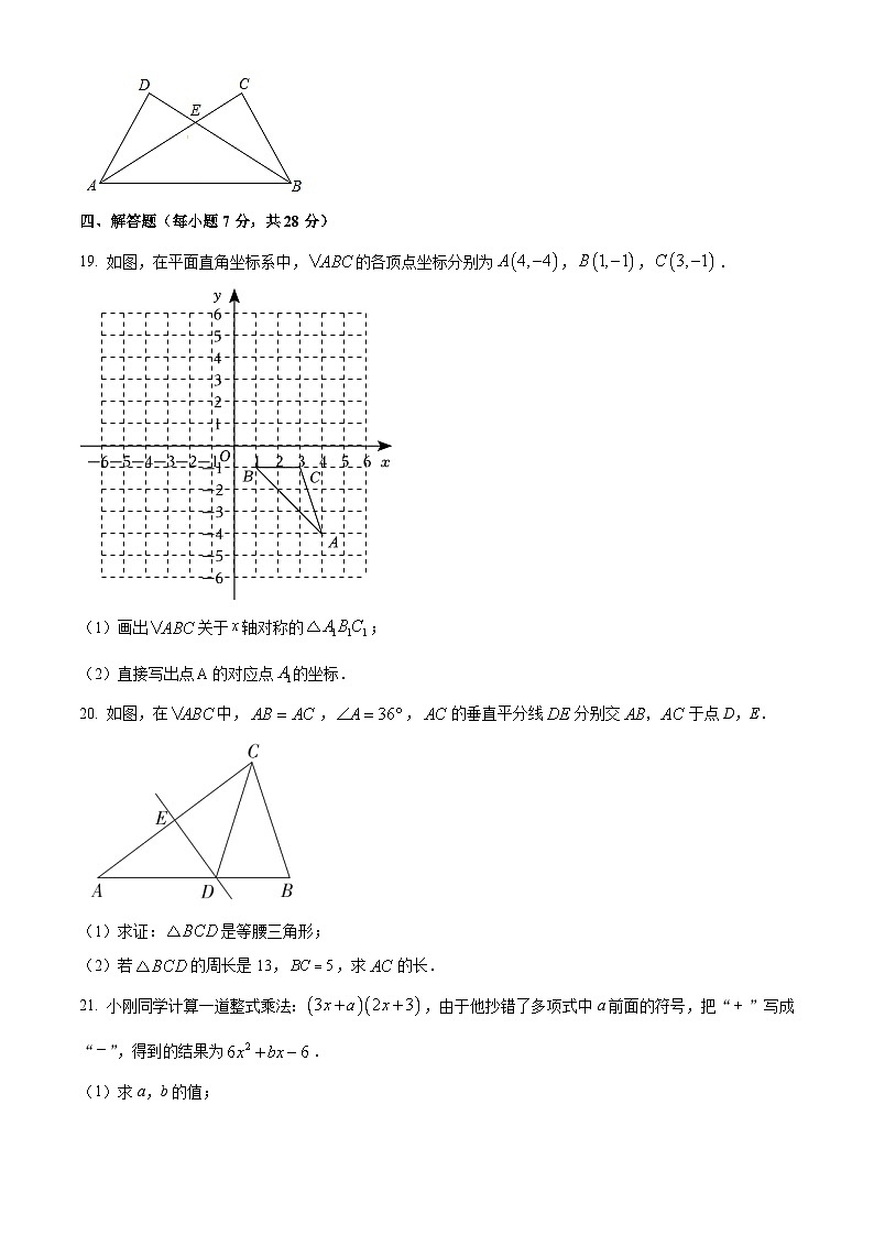 吉林省吉林市昌邑区第九中学2023-2024学年八年级上学期期中数学试题(原卷+解析卷)03