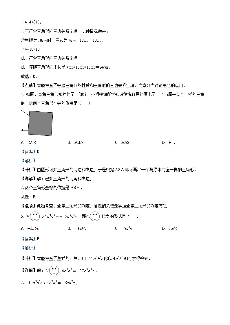 吉林省吉林市昌邑区第九中学2023-2024学年八年级上学期期中数学试题(原卷+解析卷)02