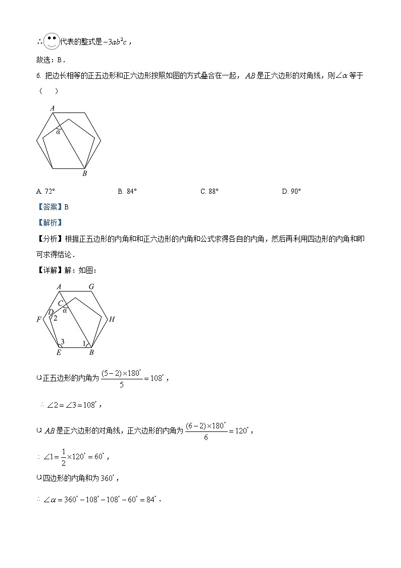 吉林省吉林市昌邑区第九中学2023-2024学年八年级上学期期中数学试题(原卷+解析卷)03