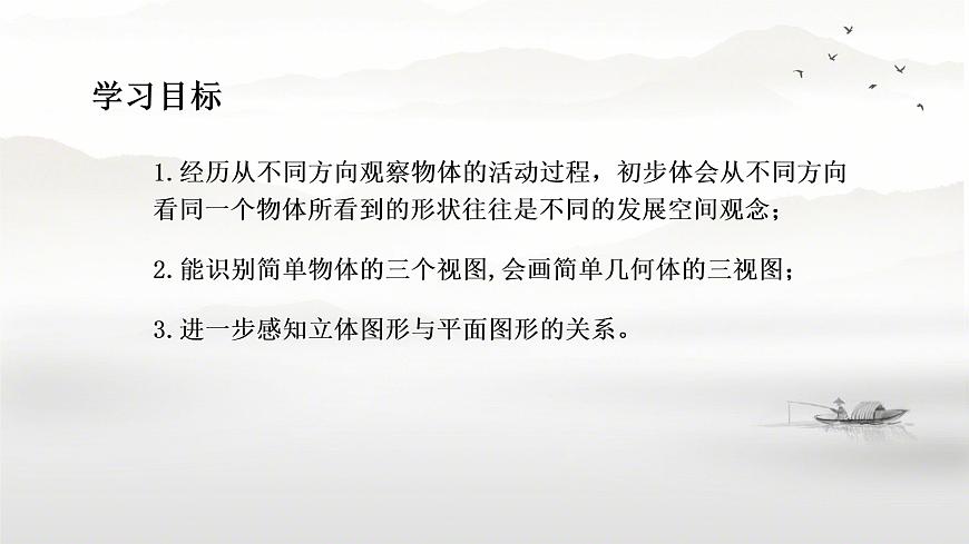 2023-2024學(xué)年蘇科版數(shù)學(xué)七年級(jí)上冊 5.4 主視圖、左視圖、俯視圖 課件第2頁
