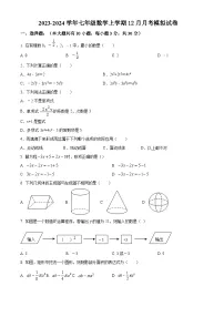 2023-2024学年江苏省苏州市七年级（上）月考数学模拟试卷（12月份）