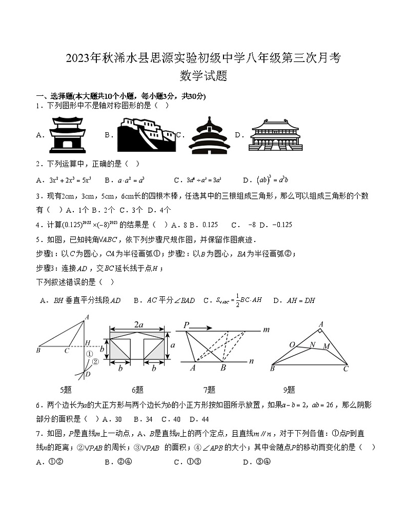 2022-2023学年湖北省黄冈市浠水县思源实验中学八年级(上)第三次月考数学试卷01