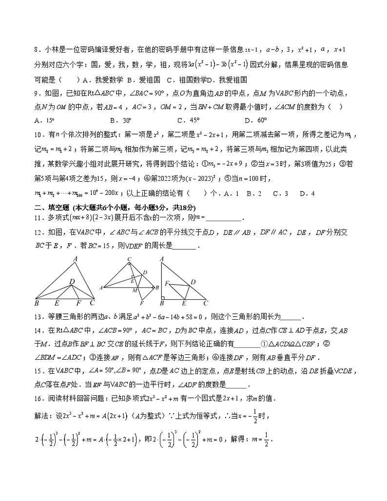 2022-2023学年湖北省黄冈市浠水县思源实验中学八年级(上)第三次月考数学试卷02