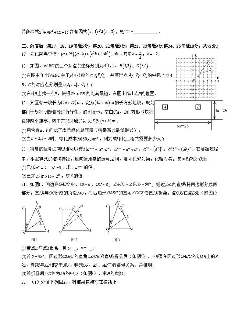 2022-2023学年湖北省黄冈市浠水县思源实验中学八年级(上)第三次月考数学试卷03