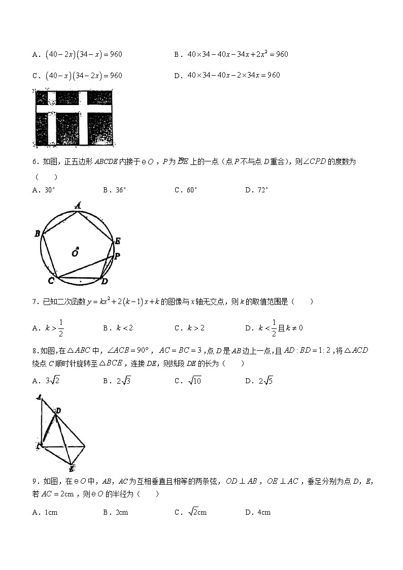 2023-2024学年广东省广州市黄埔区苏元学校九年级(上)月考数学试卷(12月份)02