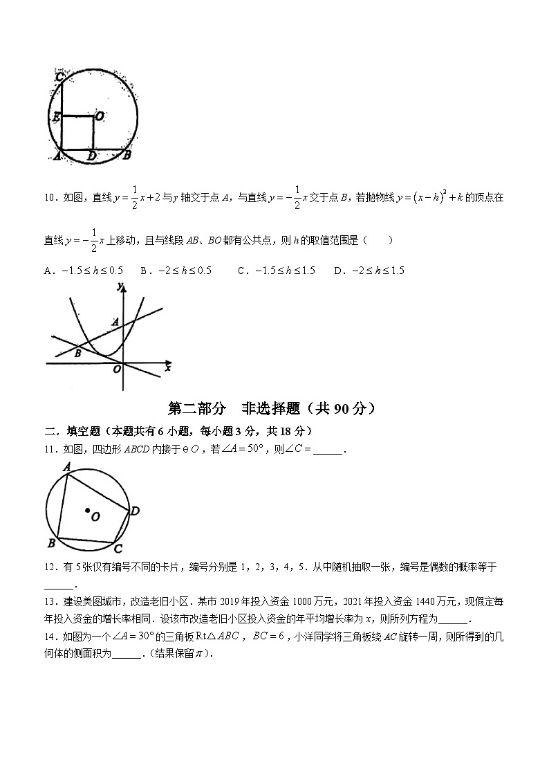 2023-2024学年广东省广州市黄埔区苏元学校九年级(上)月考数学试卷(12月份)03