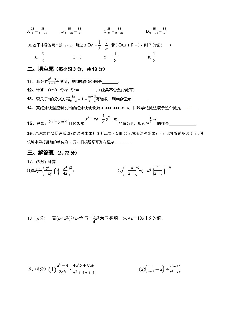 2023-2024学年湖南省永州市东安县天成学校八年级(上)第一次月考数学试卷第2页