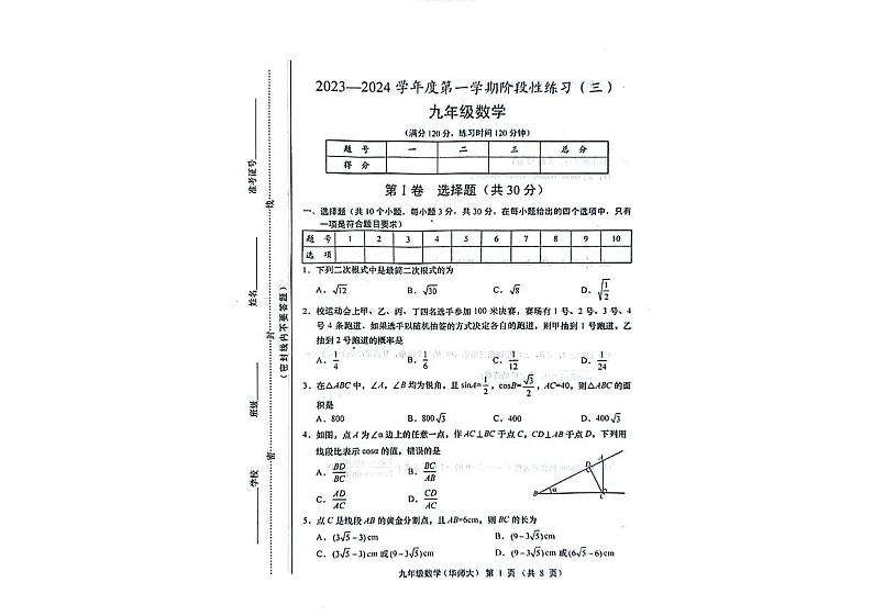 2023-2024学年山西省临汾市洪洞二中九年级(上)月考数学试卷(12月份)第1页