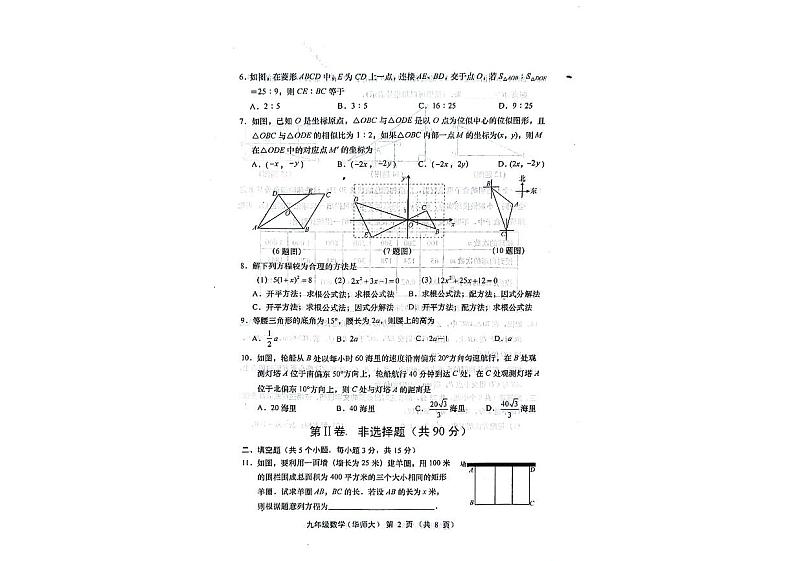 2023-2024学年山西省临汾市洪洞二中九年级(上)月考数学试卷(12月份)第2页