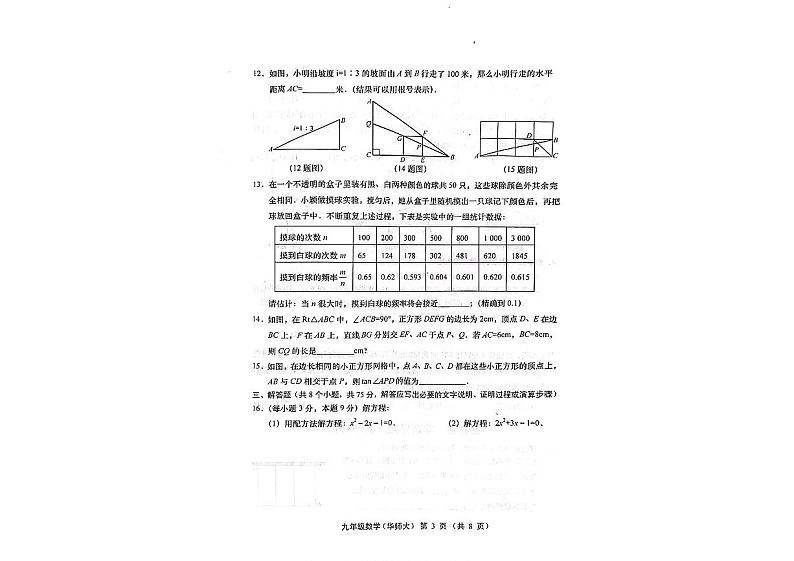 2023-2024学年山西省临汾市洪洞二中九年级(上)月考数学试卷(12月份)第3页