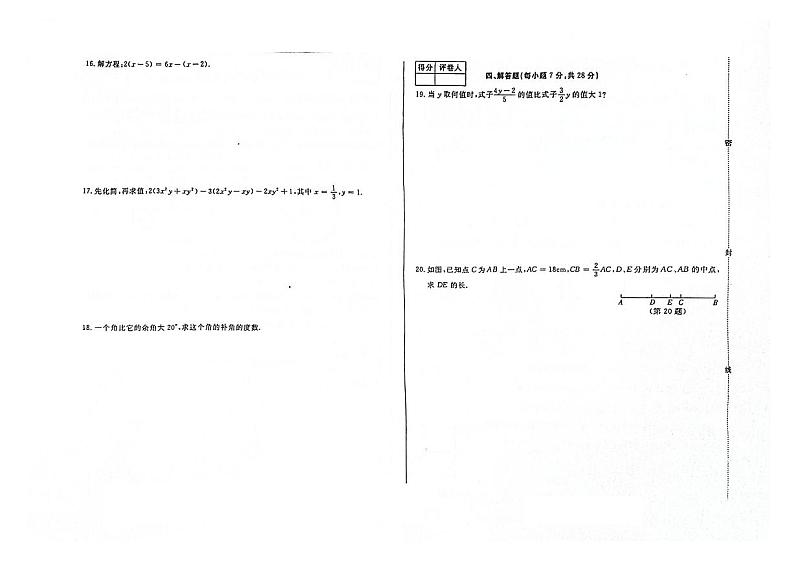 2023-2024学年吉林省白城市大安七年级(上)第三次月考数学试卷第2页