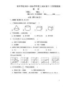 2023-2024学年四川省成都初中学校九年级（上）月考数学试卷（12月份）