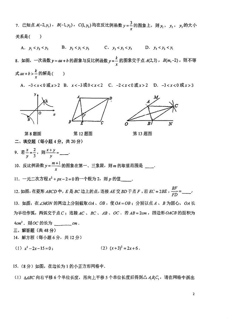 2023-2024学年四川省成都初中学校九年级(上)月考数学试卷(12月份)第2页