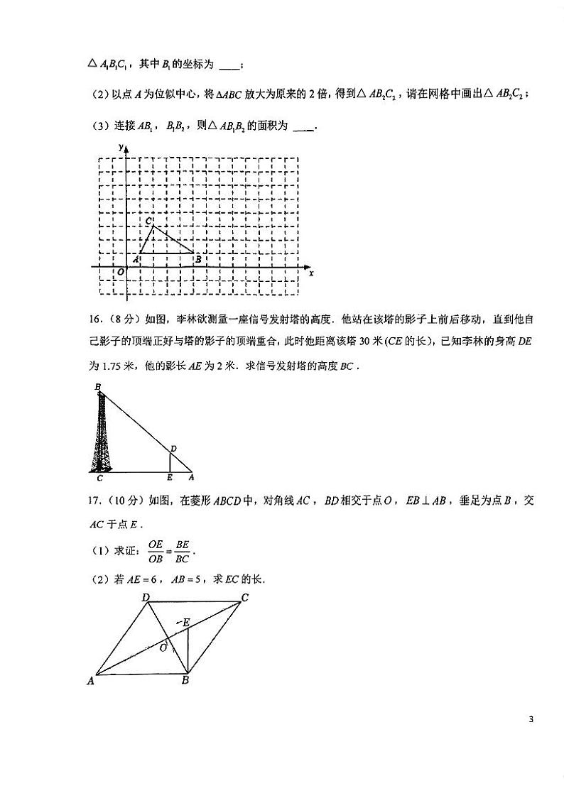 2023-2024学年四川省成都初中学校九年级(上)月考数学试卷(12月份)第3页