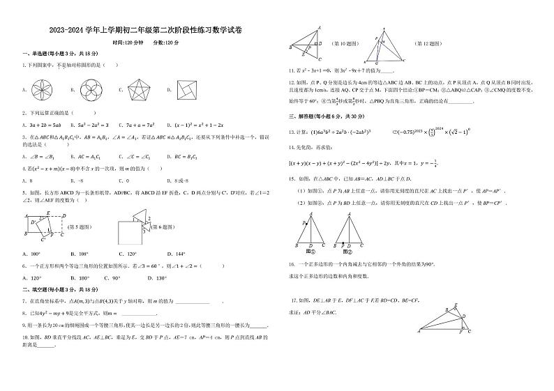 2023-2024学年江西省新余市市直四校八年级(上)第二次段考数学试卷第1页