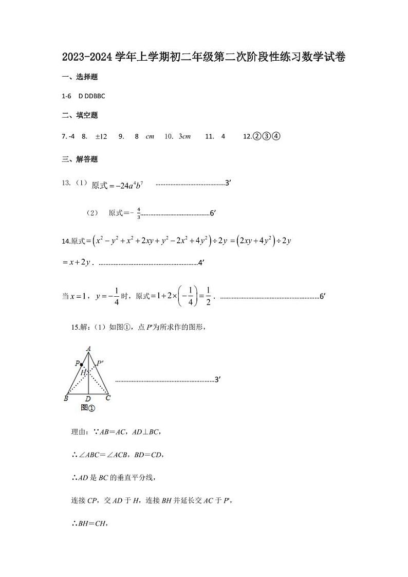 2023-2024学年江西省新余市市直四校八年级(上)第二次段考数学试卷第3页