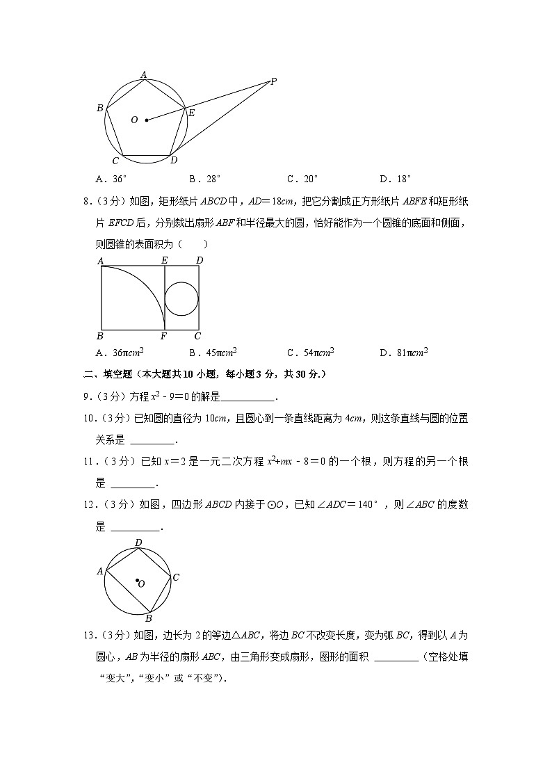 2023-2024学年江苏省连云港市东海县九年级(上)期中数学试卷02