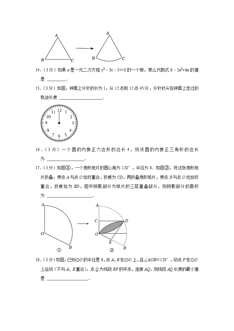 2023-2024学年江苏省连云港市东海县九年级(上)期中数学试卷03