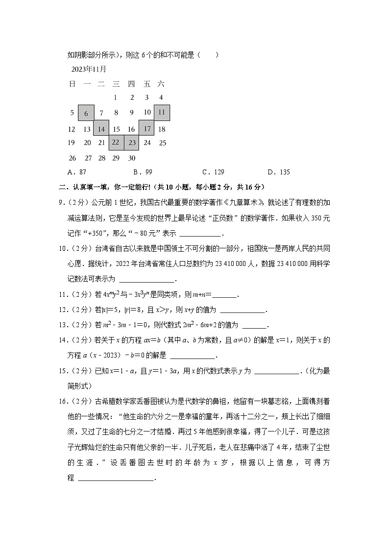 2023-2024学年江苏省苏州市工业园区星湾学校七年级(上)期中数学试卷02