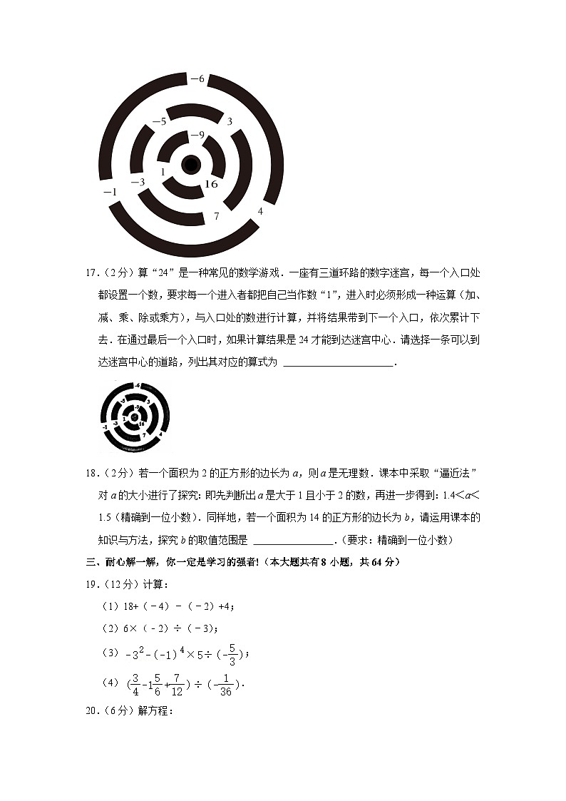 2023-2024学年江苏省苏州市工业园区星湾学校七年级(上)期中数学试卷03