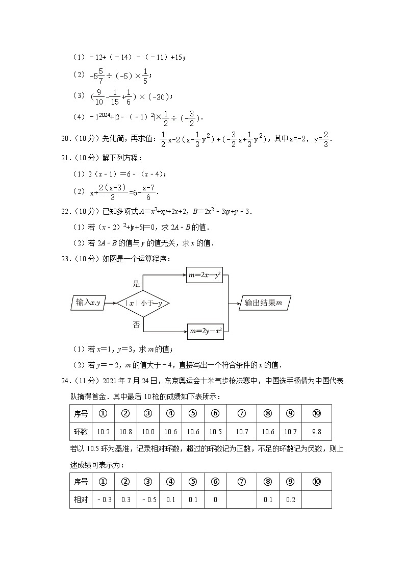 2023-2024学年江苏省南通市海安市初中教学联盟七年级(上)期中数学试卷03