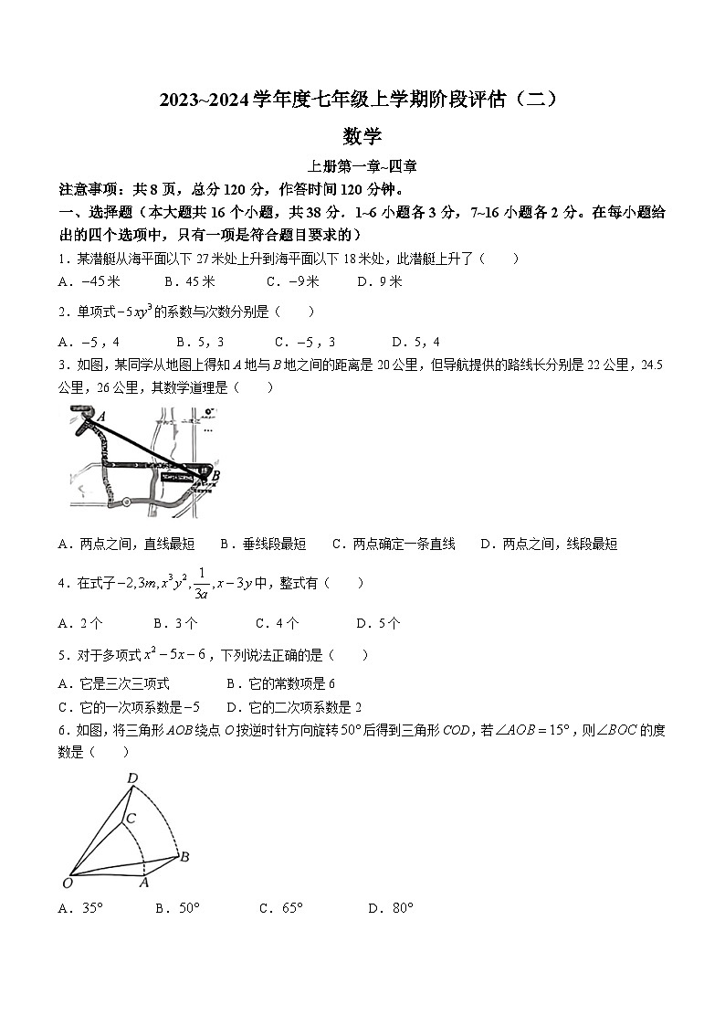 2023-2024学年河北省邢台市襄都区英华教育集团七年级(上)月考数学试卷(12月份)第1页