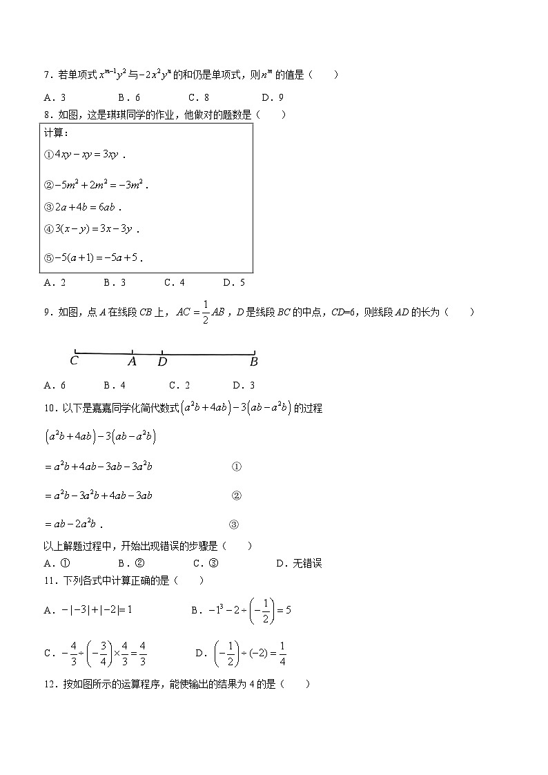 2023-2024学年河北省邢台市襄都区英华教育集团七年级(上)月考数学试卷(12月份)第2页