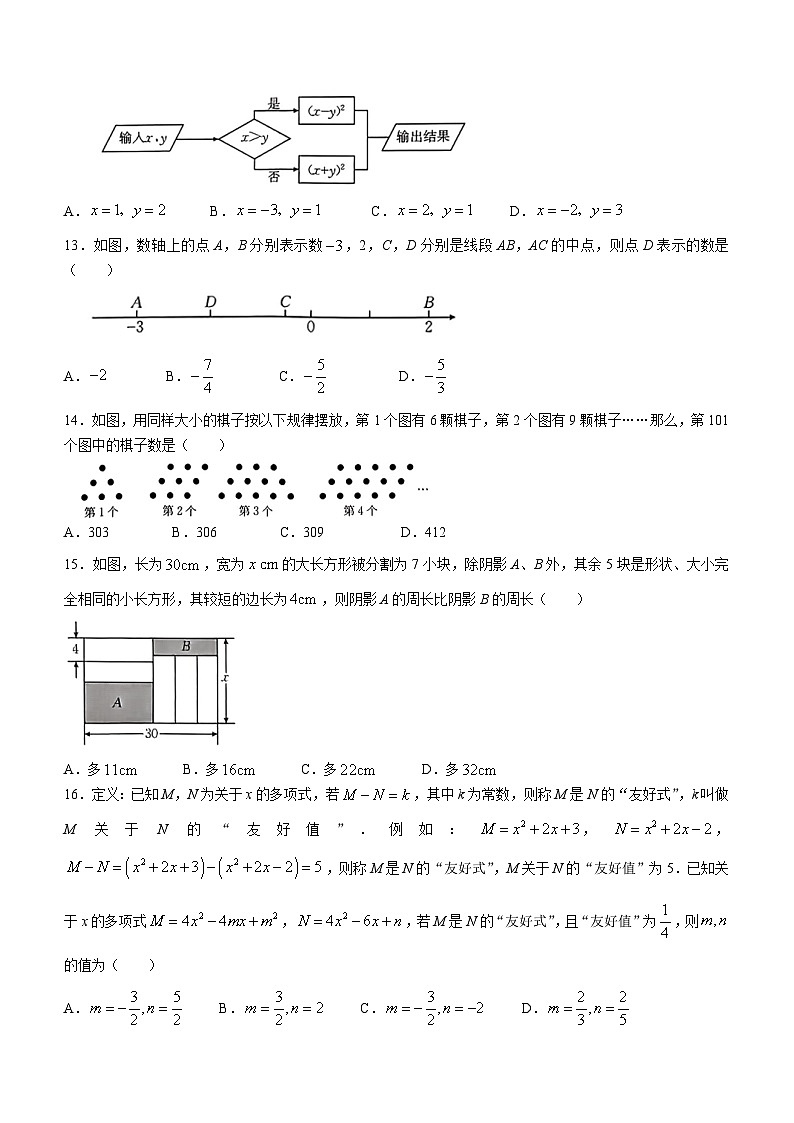 2023-2024学年河北省邢台市襄都区英华教育集团七年级(上)月考数学试卷(12月份)第3页