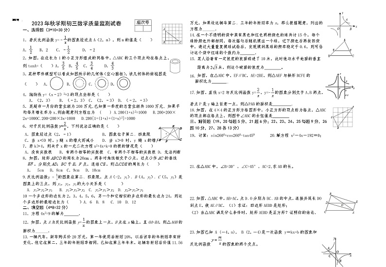2023-2024学年甘肃省张掖市临泽二中九年级(上)月考数学试卷(11月份)第1页