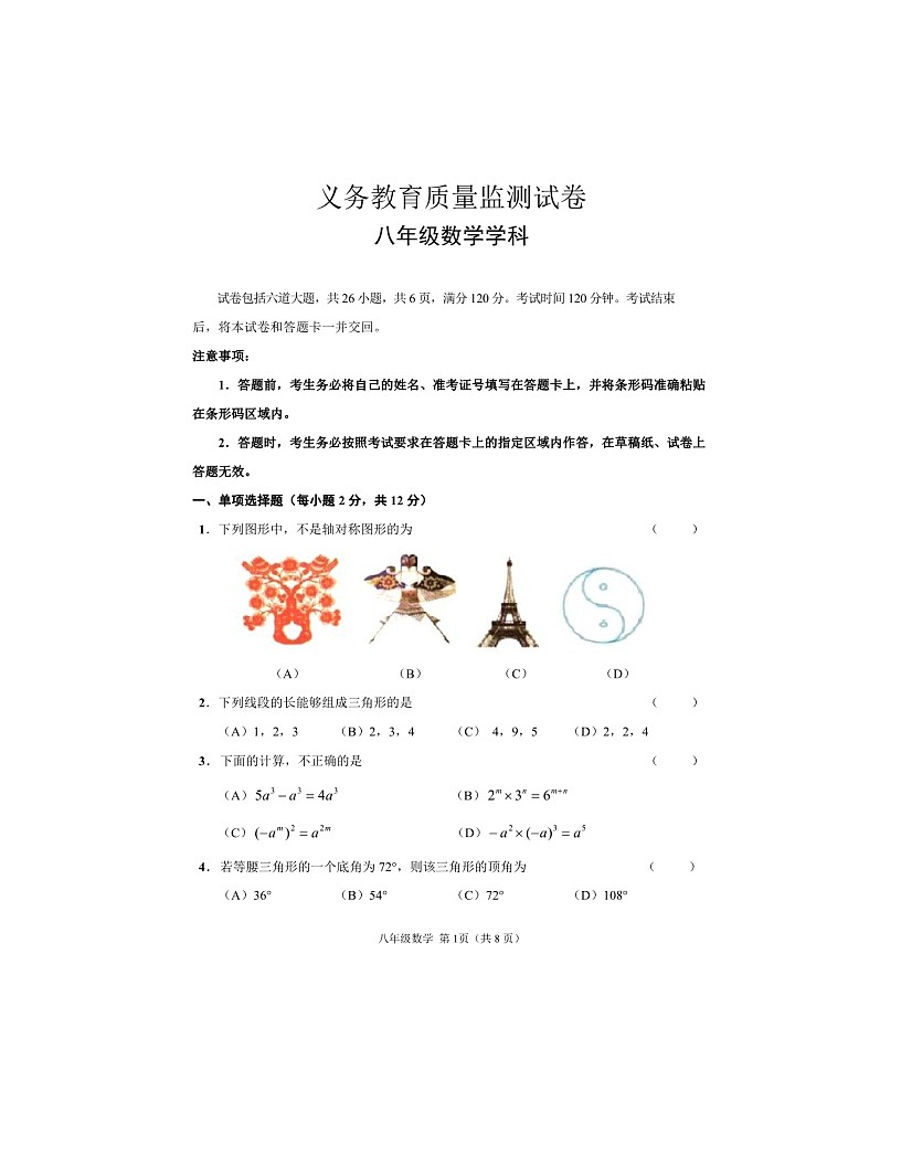 2023-2024學(xué)年吉林省吉林市永吉縣八年級(jí)(上)質(zhì)檢數(shù)學(xué)試卷(11月份)第1頁(yè)