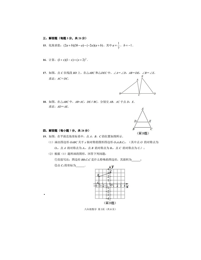 2023-2024學(xué)年吉林省吉林市永吉縣八年級(jí)(上)質(zhì)檢數(shù)學(xué)試卷(11月份)第3頁(yè)