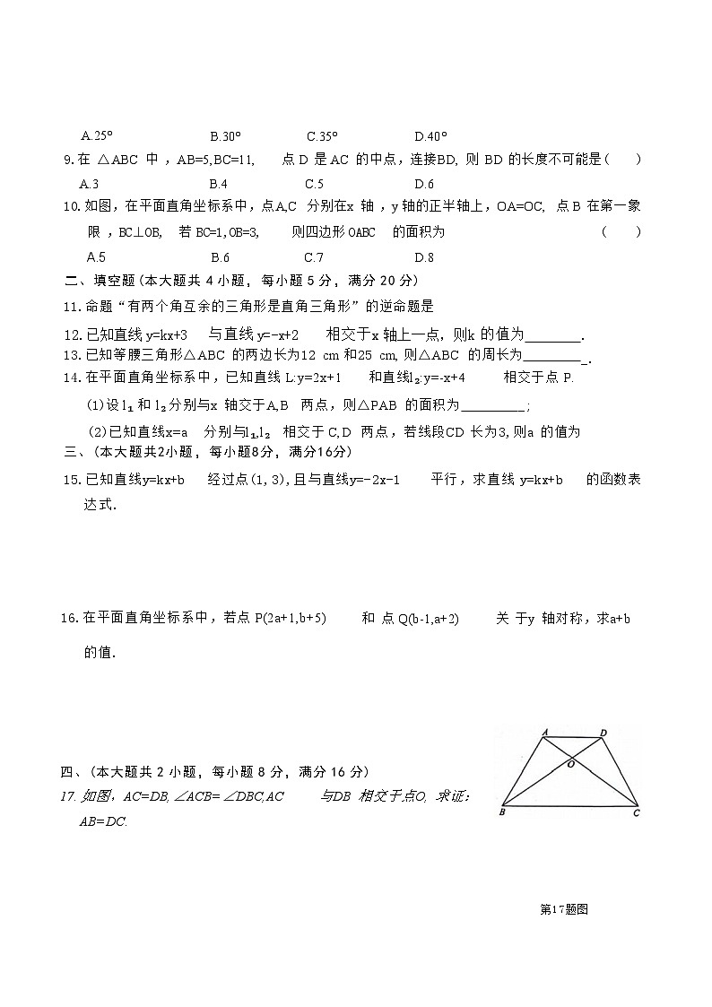 2023-2024学年安徽省淮北市五校联考八年级(上)月考数学试卷(12月份)第3页