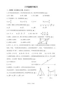 2023-2024学年江苏省仪征市刘集中学八年级（上）段考数学试卷（12月份）