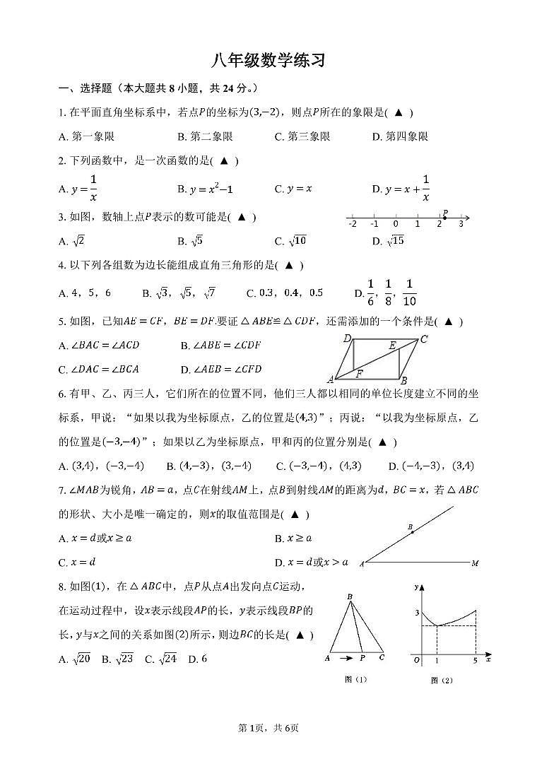 2023-2024学年江苏省仪征市刘集中学八年级(上)段考数学试卷(12月份)第1页